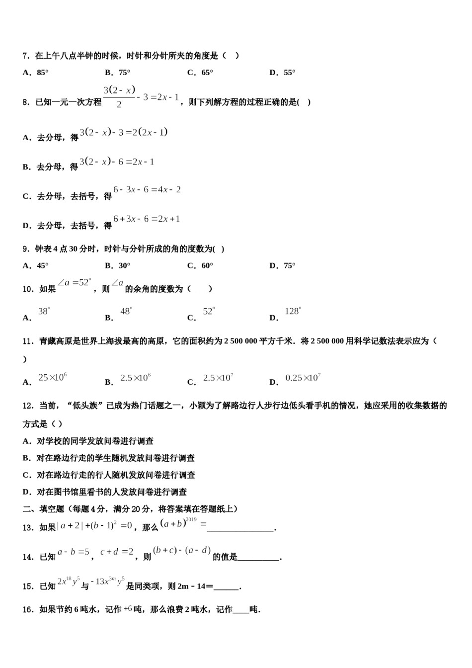 安徽合肥包河区四十八中学2023年数学七年级第一学期期末综合测试试题含解析.doc_第2页