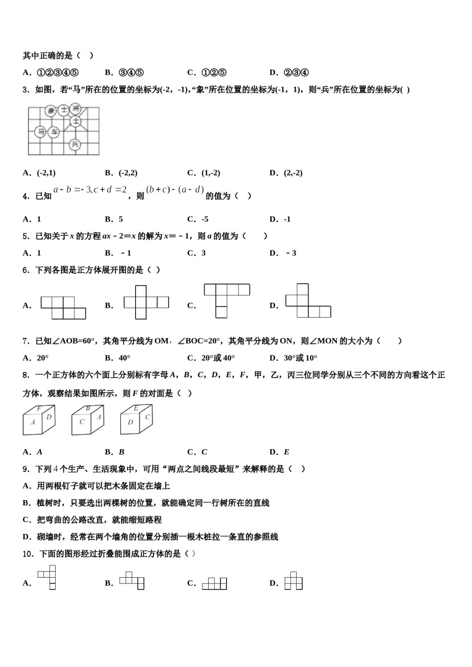 安徽安庆2023-2024学年数学七年级第一学期期末教学质量检测试题含解析.doc_第2页