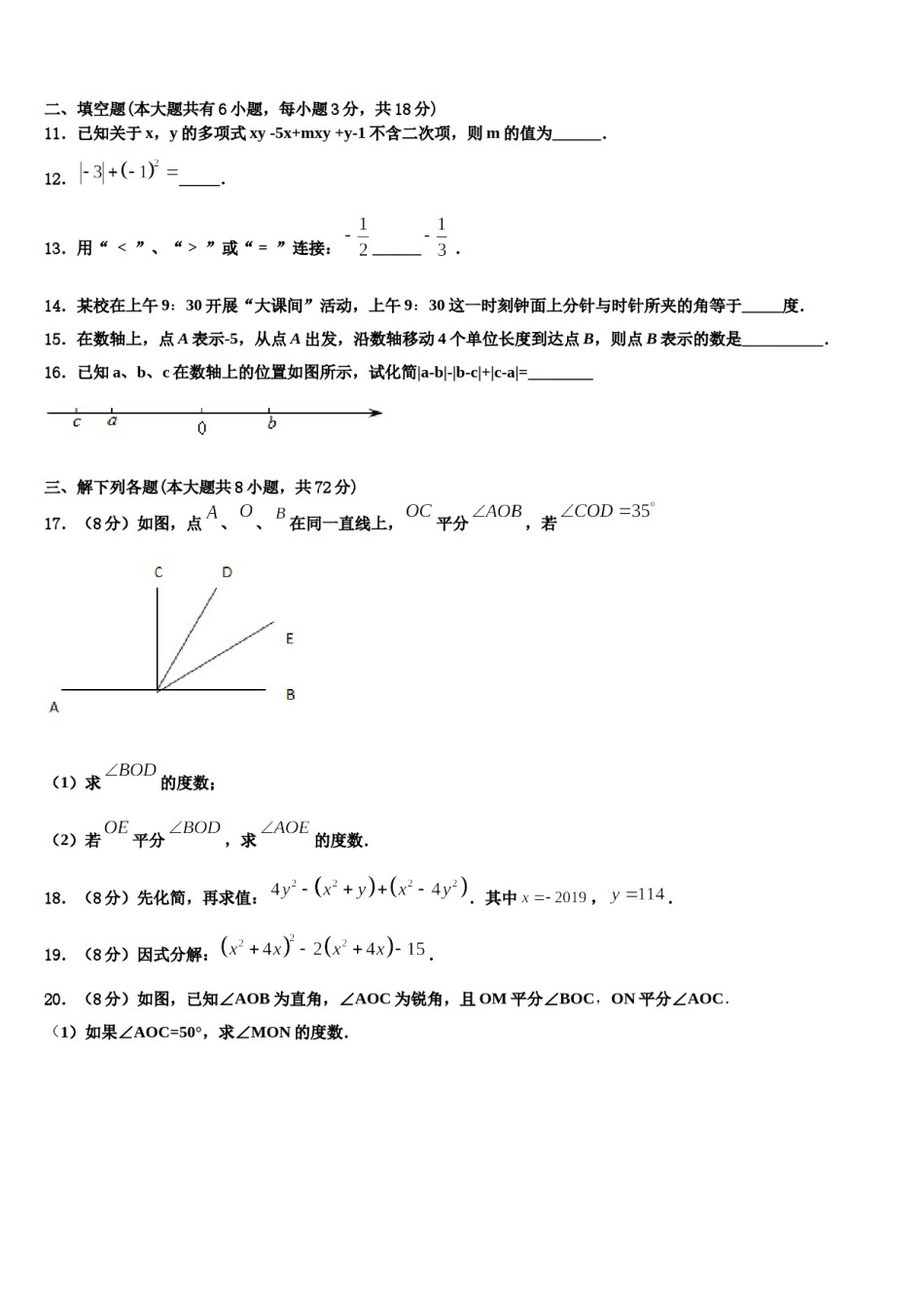 安徽安庆2023-2024学年数学七年级第一学期期末教学质量检测试题含解析.doc_第3页