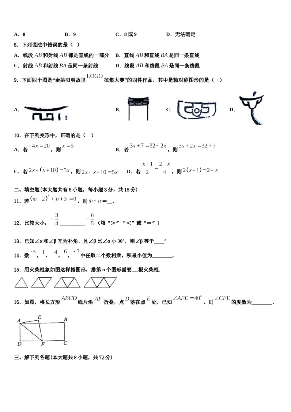安徽安庆2023年数学七上期末考试模拟试题含解析.doc_第2页