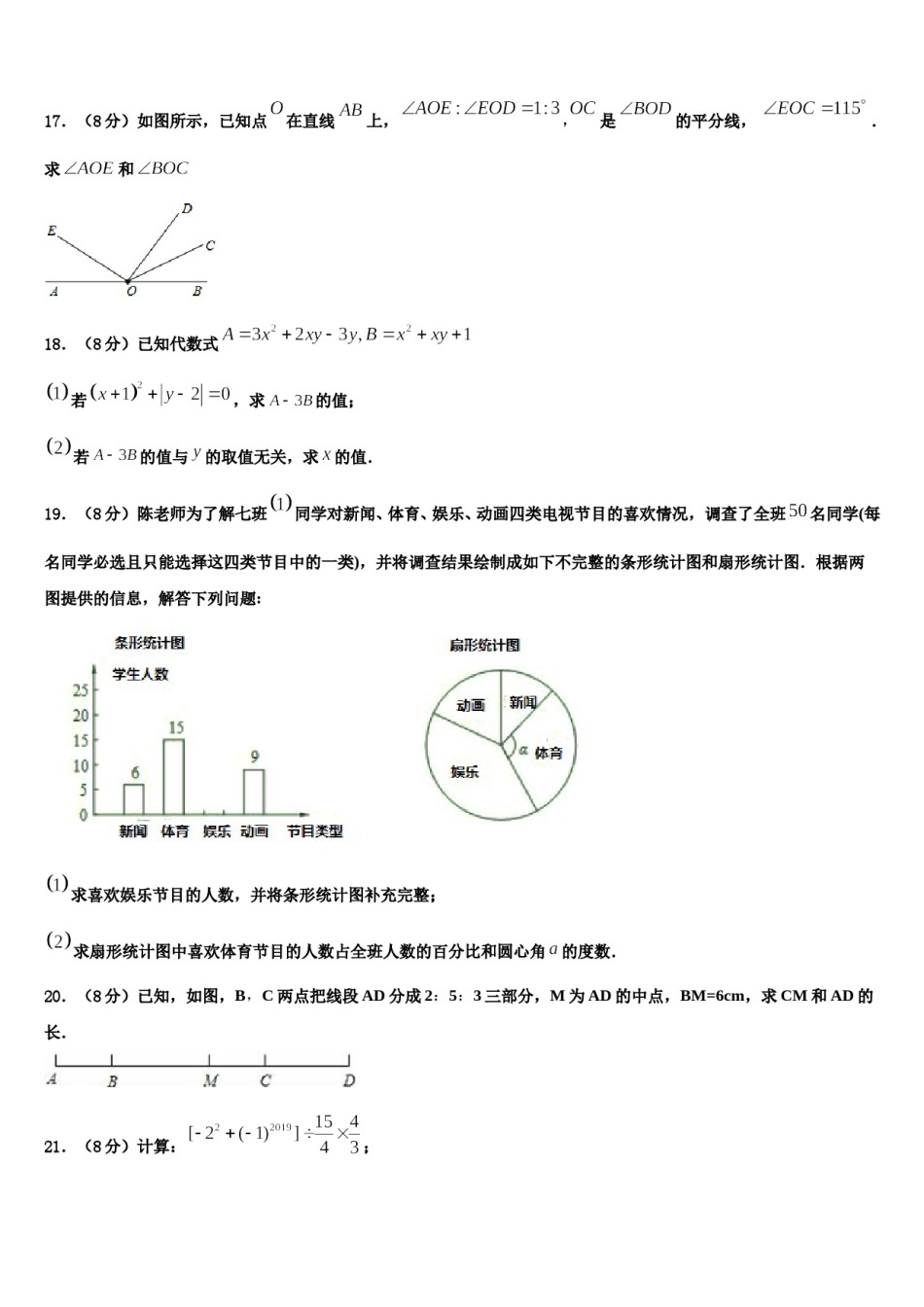 安徽安庆2023年数学七上期末考试模拟试题含解析.doc_第3页