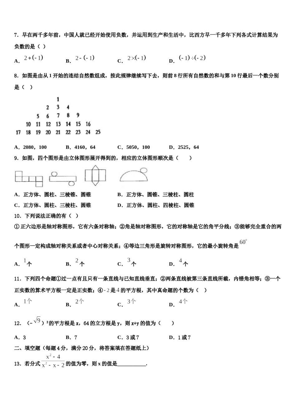 安徽宣城古泉中学2023-2024学年数学七上期末经典试题含解析.doc_第2页