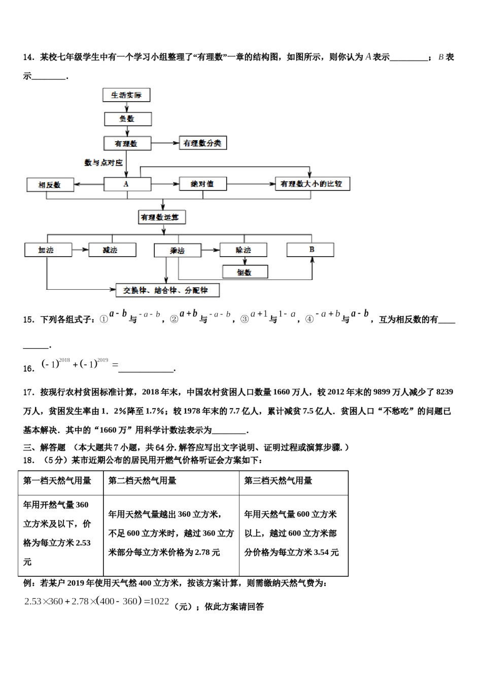 安徽宣城古泉中学2023-2024学年数学七上期末经典试题含解析.doc_第3页