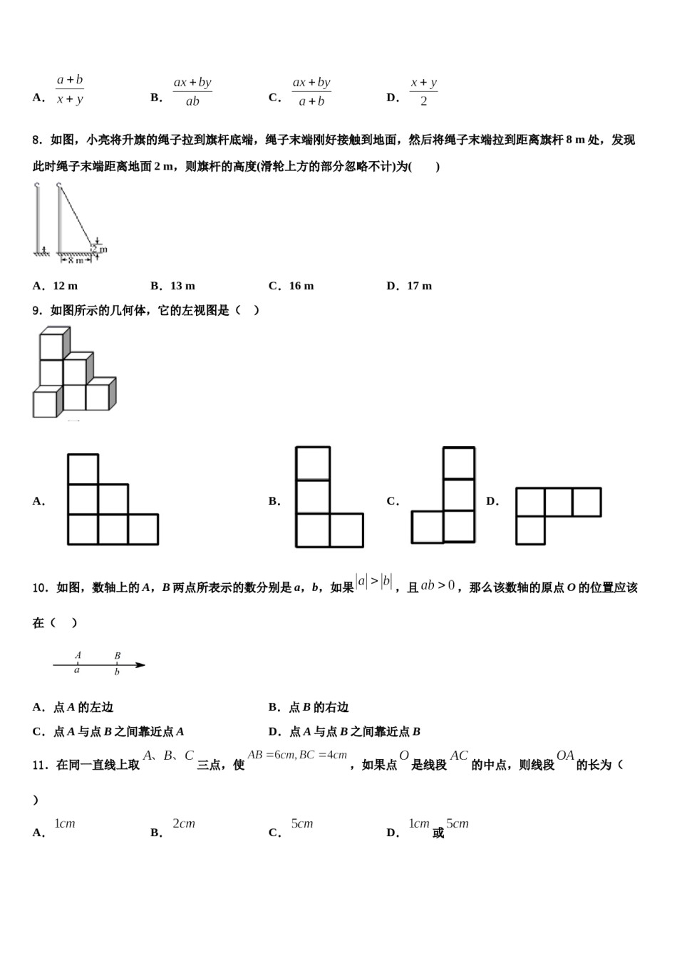 安徽宿州埇桥区2023-2024学年数学七上期末经典试题含解析.doc_第2页