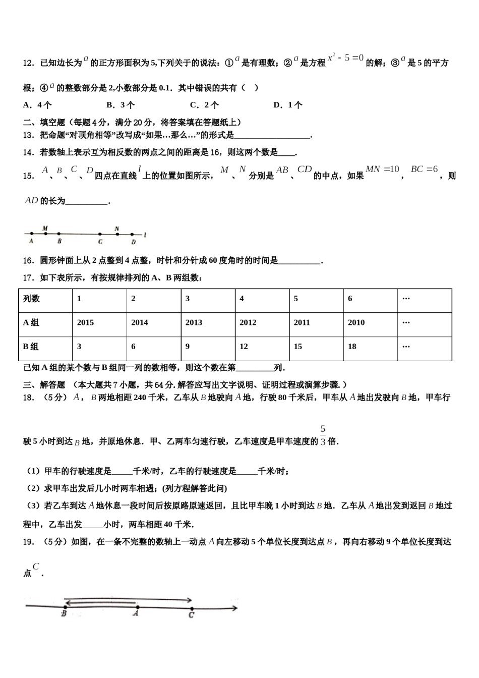 安徽宿州埇桥区2023-2024学年数学七上期末经典试题含解析.doc_第3页