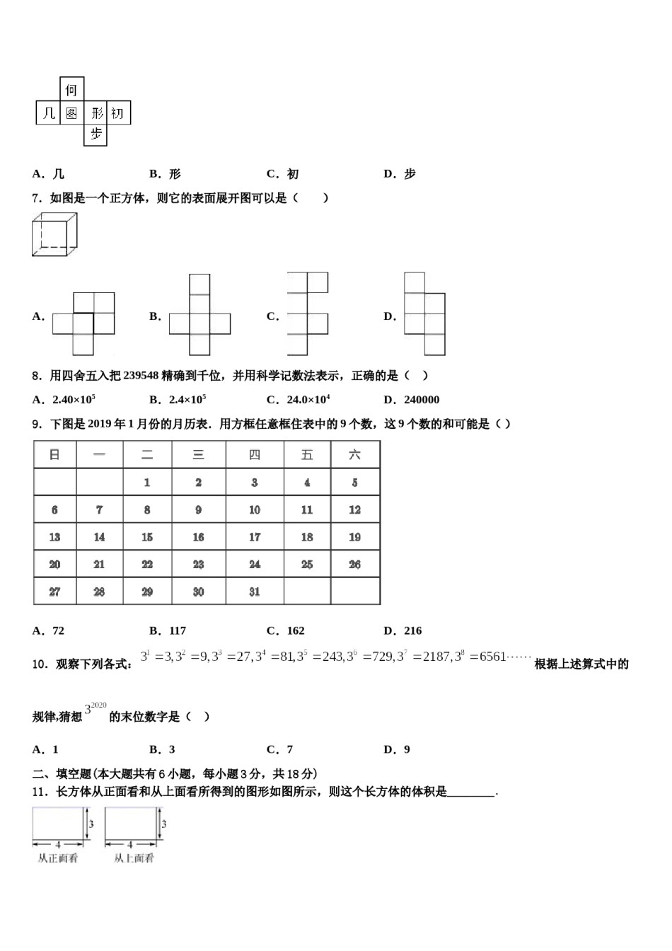 安徽宿州市第十一中学2023-2024学年数学七上期末监测试题含解析.doc_第2页