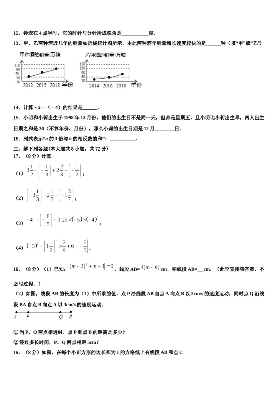 安徽宿州市第十一中学2023-2024学年数学七上期末监测试题含解析.doc_第3页