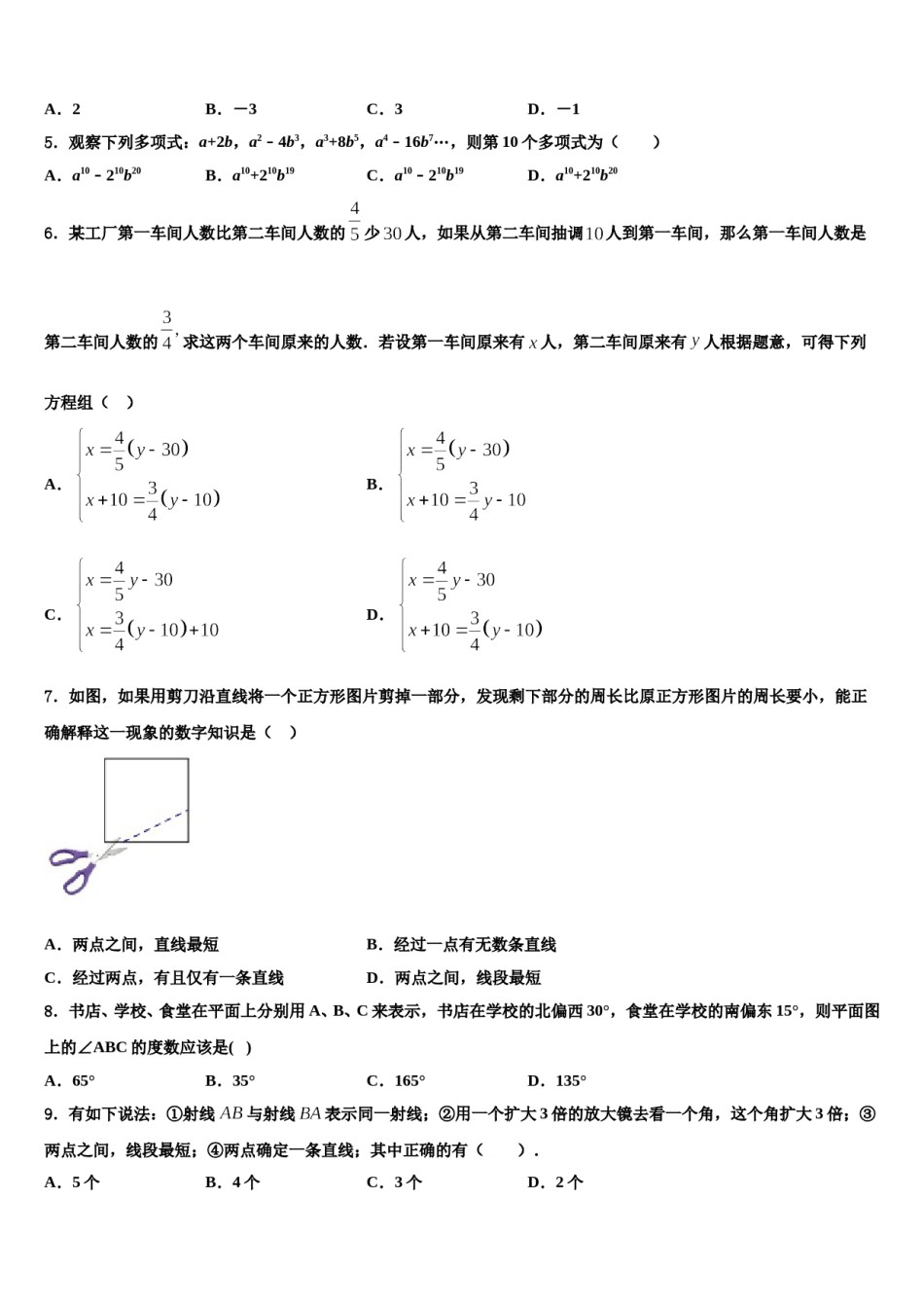 安徽庐江县2023-2024学年数学七上期末联考模拟试题含解析.doc_第2页