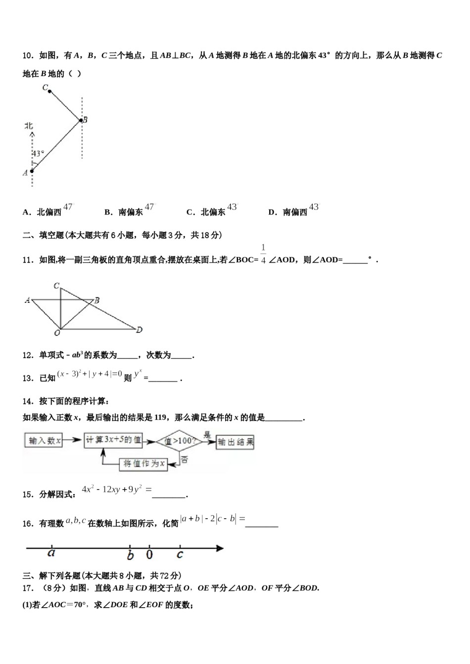 安徽庐江县2023-2024学年数学七上期末联考模拟试题含解析.doc_第3页