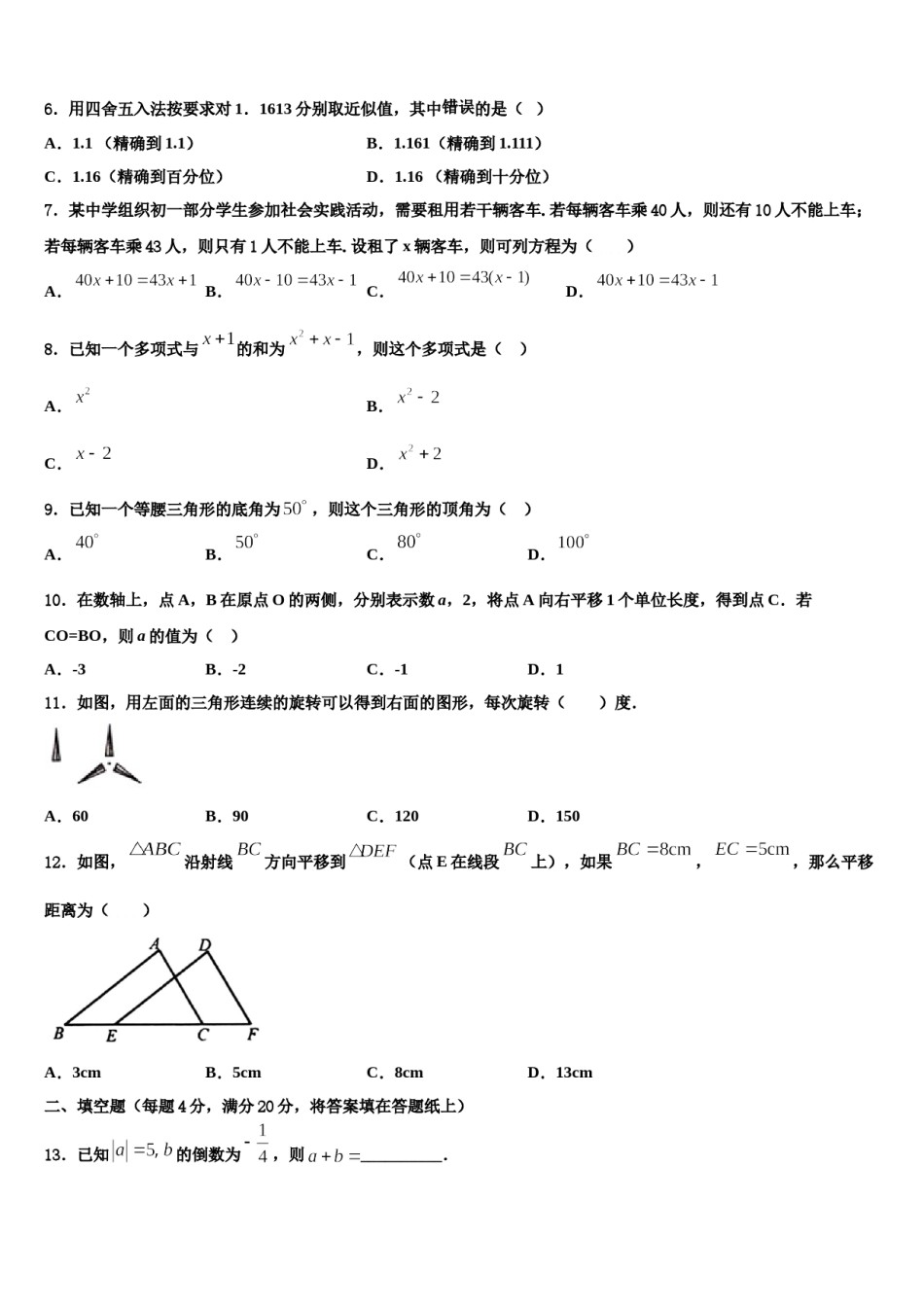 安徽界首地区2023年数学七上期末质量检测试题含解析.doc_第2页