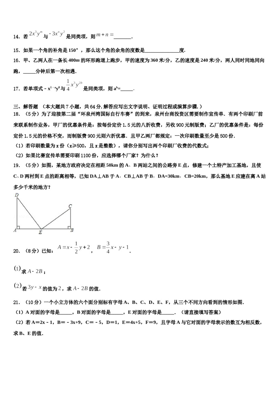 安徽界首地区2023年数学七上期末质量检测试题含解析.doc_第3页