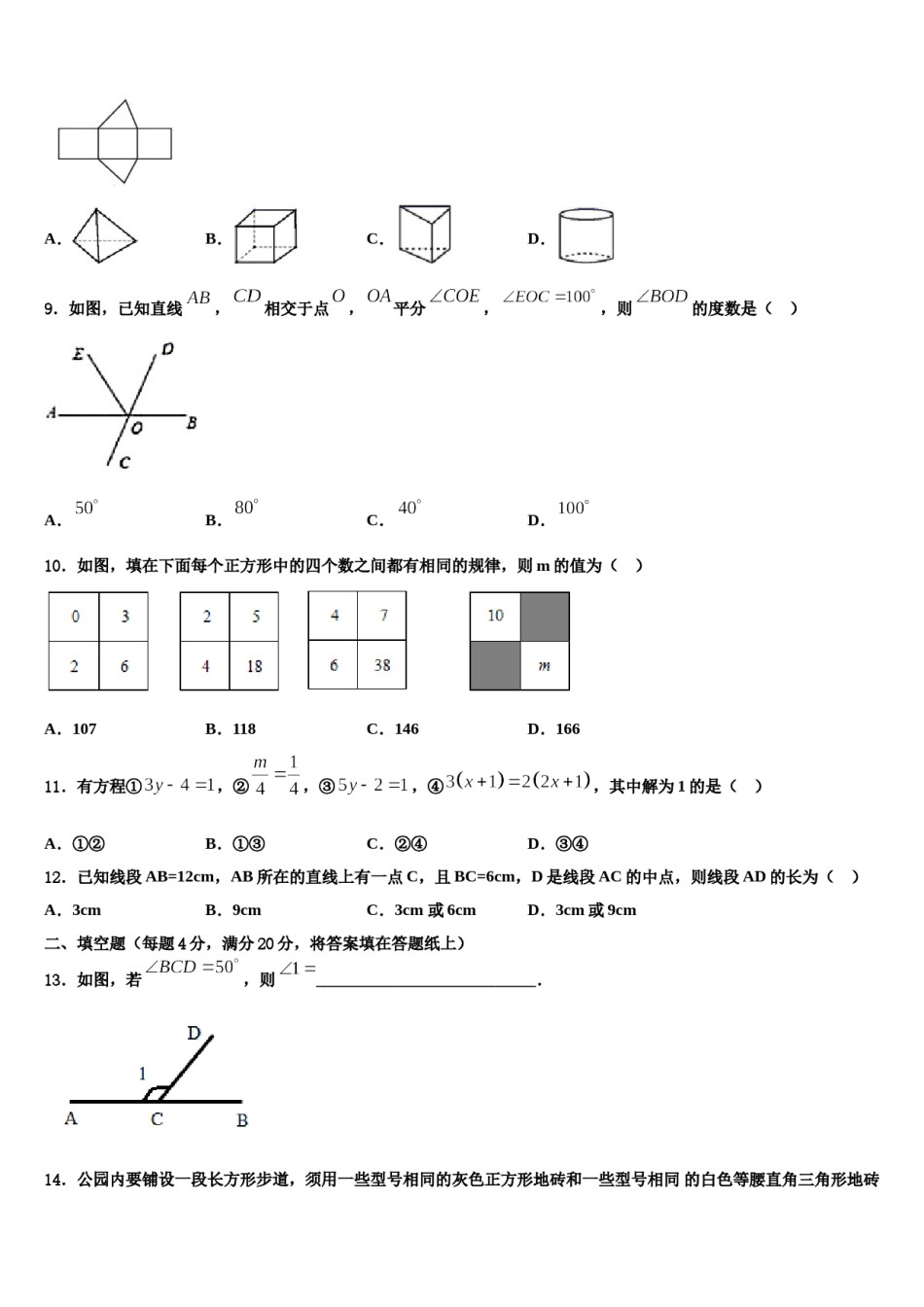 安徽省临泉2023年数学七年级第一学期期末质量跟踪监视模拟试题含解析.doc_第3页