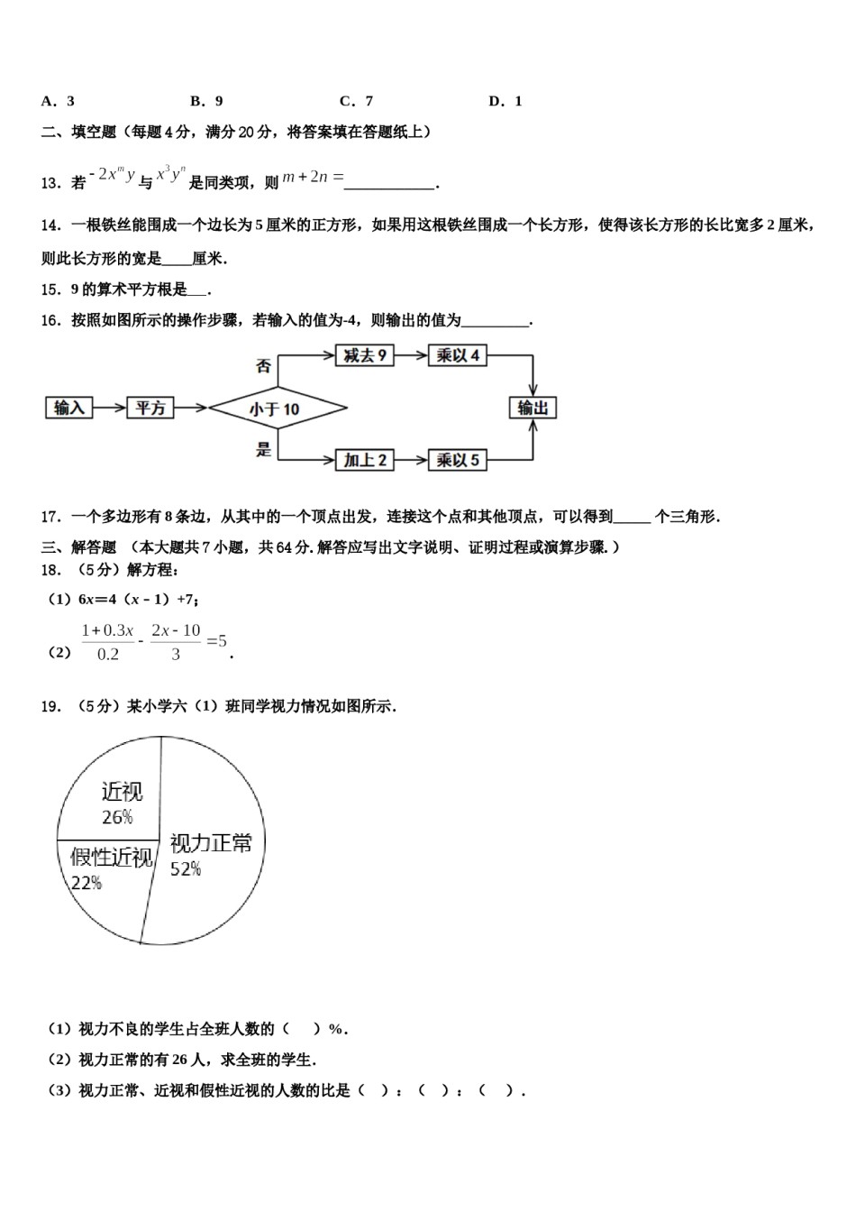 安徽省临泉县2023-2024学年数学七年级第一学期期末学业水平测试试题含解析.doc_第3页