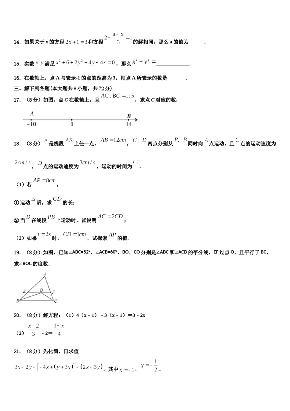 安徽省亳州一中学南学校国际部2023年数学七上期末考试模拟试题含解析.doc_第3页