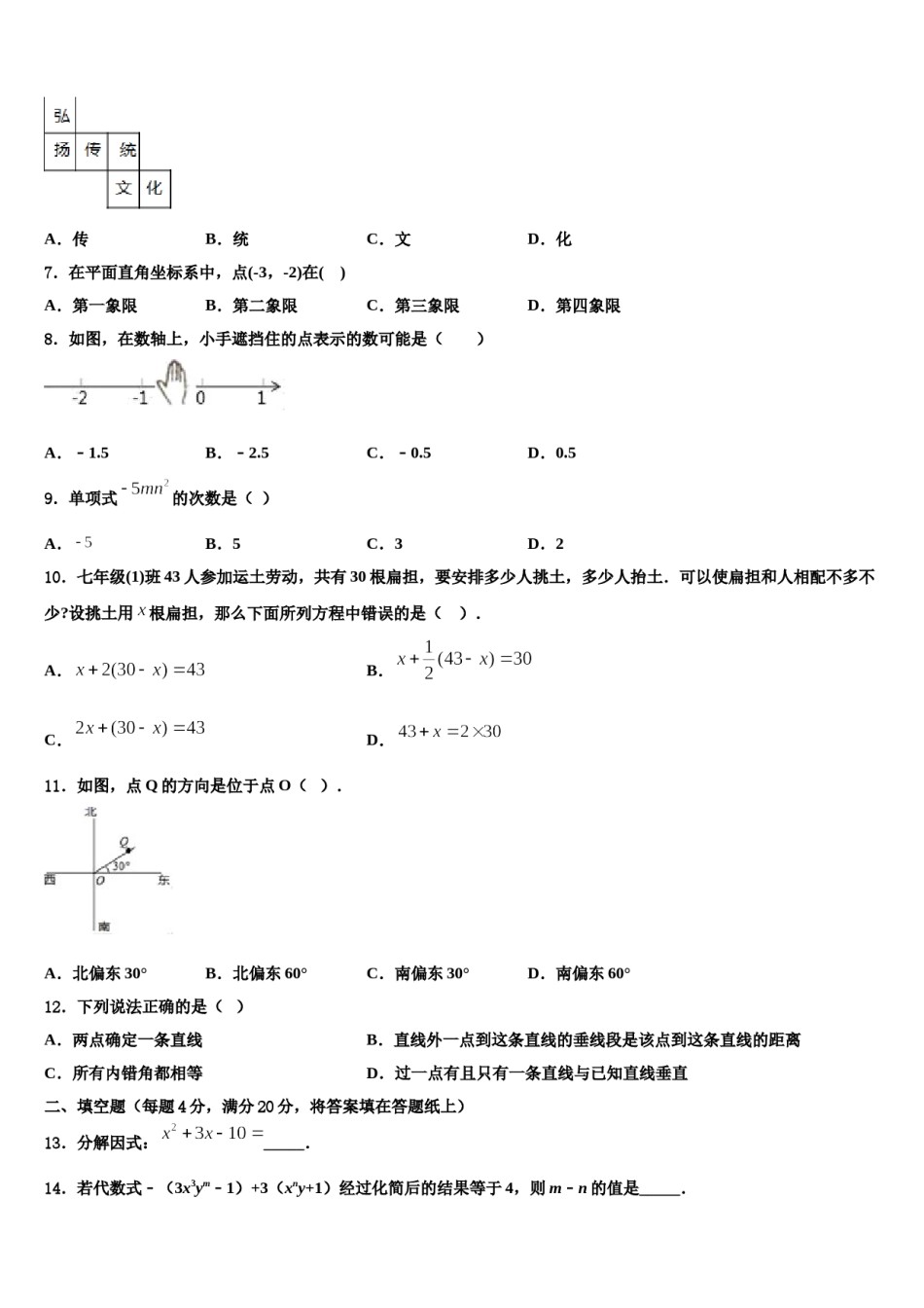 安徽省亳州一中学南学校国际部2023年数学七年级第一学期期末达标检测试题含解析.doc_第2页