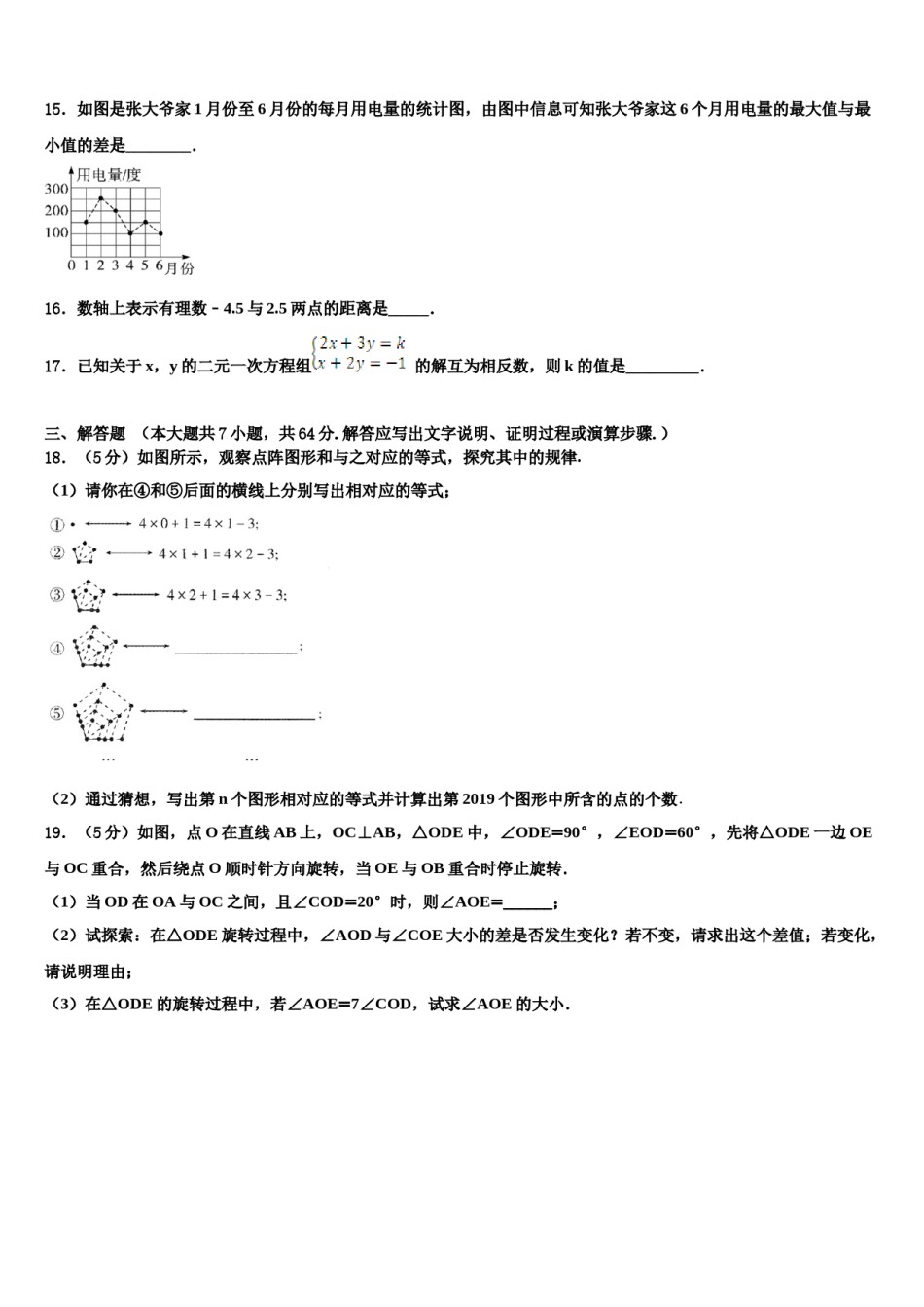 安徽省亳州一中学南学校国际部2023年数学七年级第一学期期末达标检测试题含解析.doc_第3页