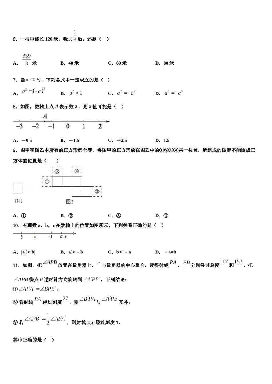 安徽省亳州市刘桥中学2023年数学七上期末质量检测模拟试题含解析.doc_第2页