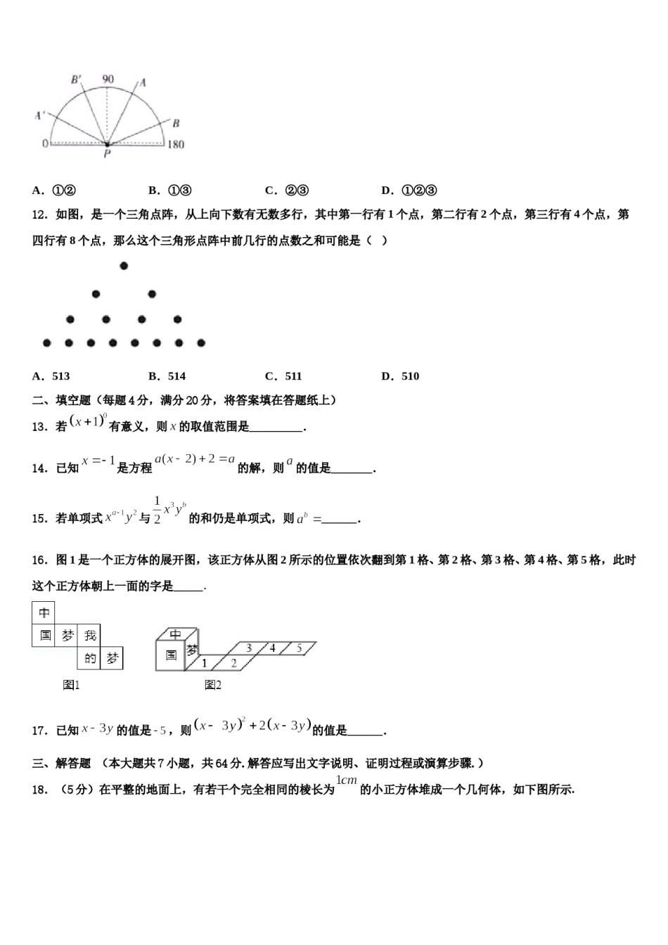 安徽省亳州市刘桥中学2023年数学七上期末质量检测模拟试题含解析.doc_第3页