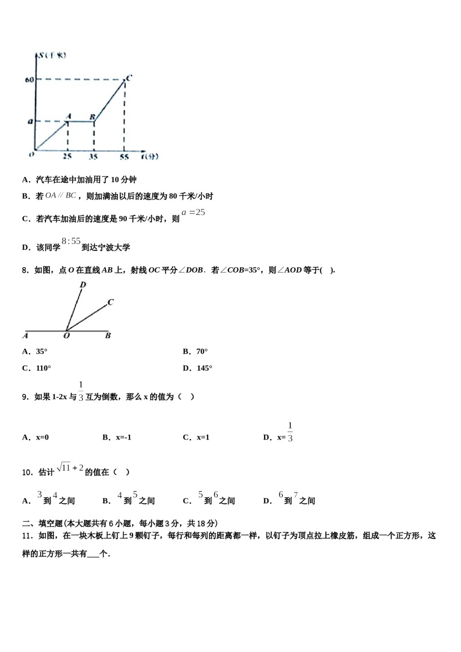 安徽省亳州市名校2023-2024学年数学七上期末教学质量检测试题含解析.doc_第2页
