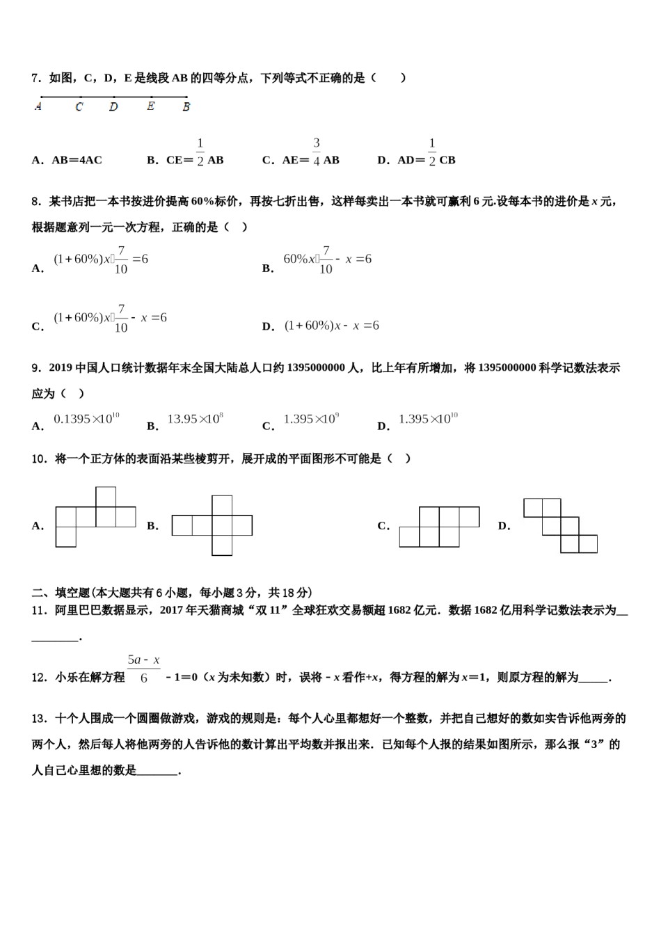 安徽省亳州市名校2023年七年级数学第一学期期末达标检测试题含解析.doc_第2页