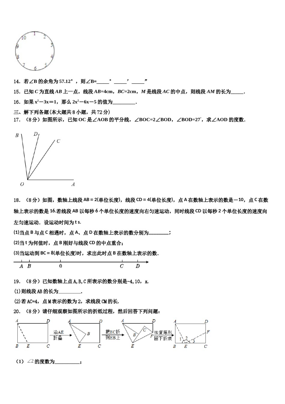 安徽省亳州市名校2023年七年级数学第一学期期末达标检测试题含解析.doc_第3页
