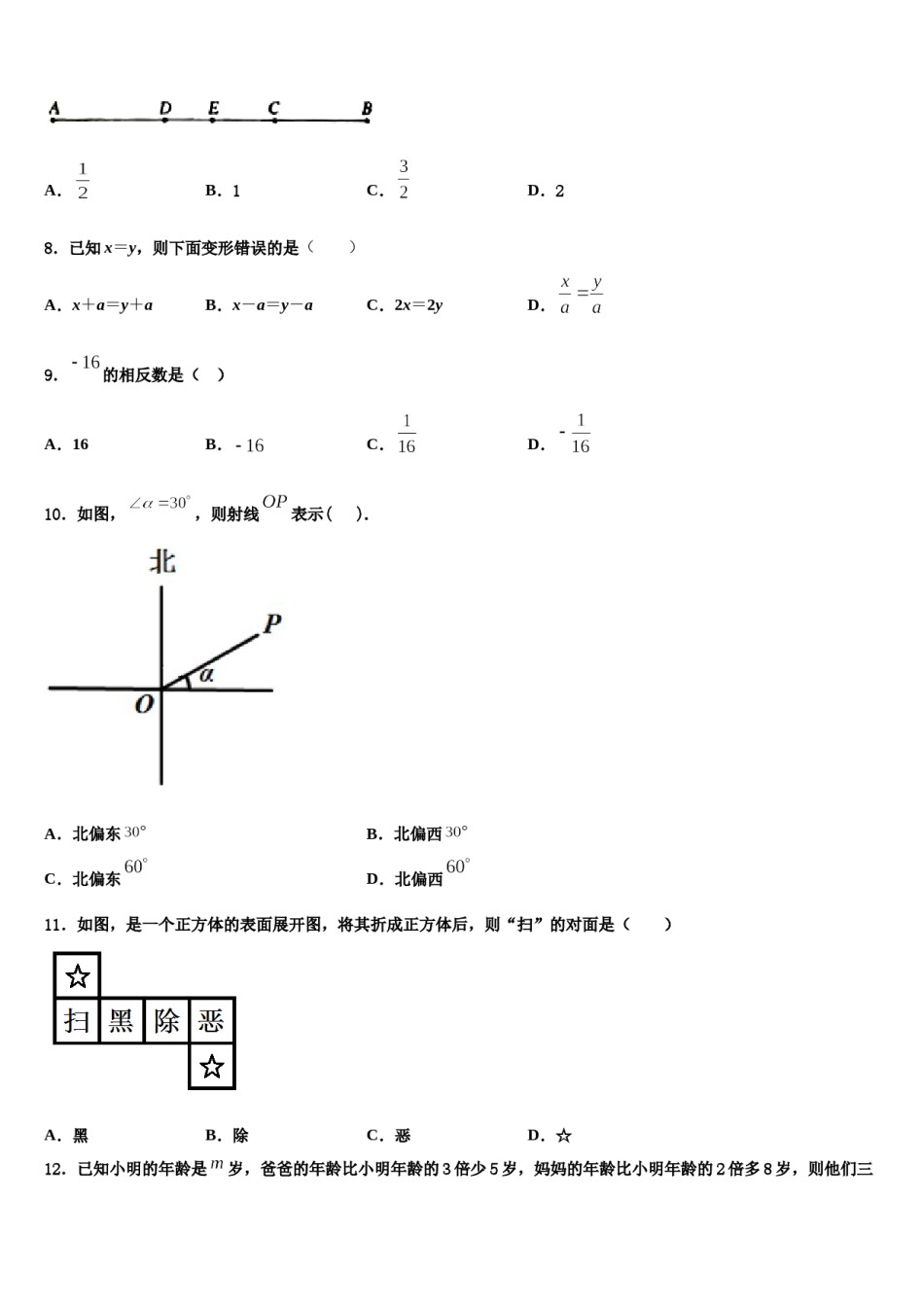 安徽省亳州市涡阳县2023-2024学年数学七上期末调研试题含解析.doc_第2页
