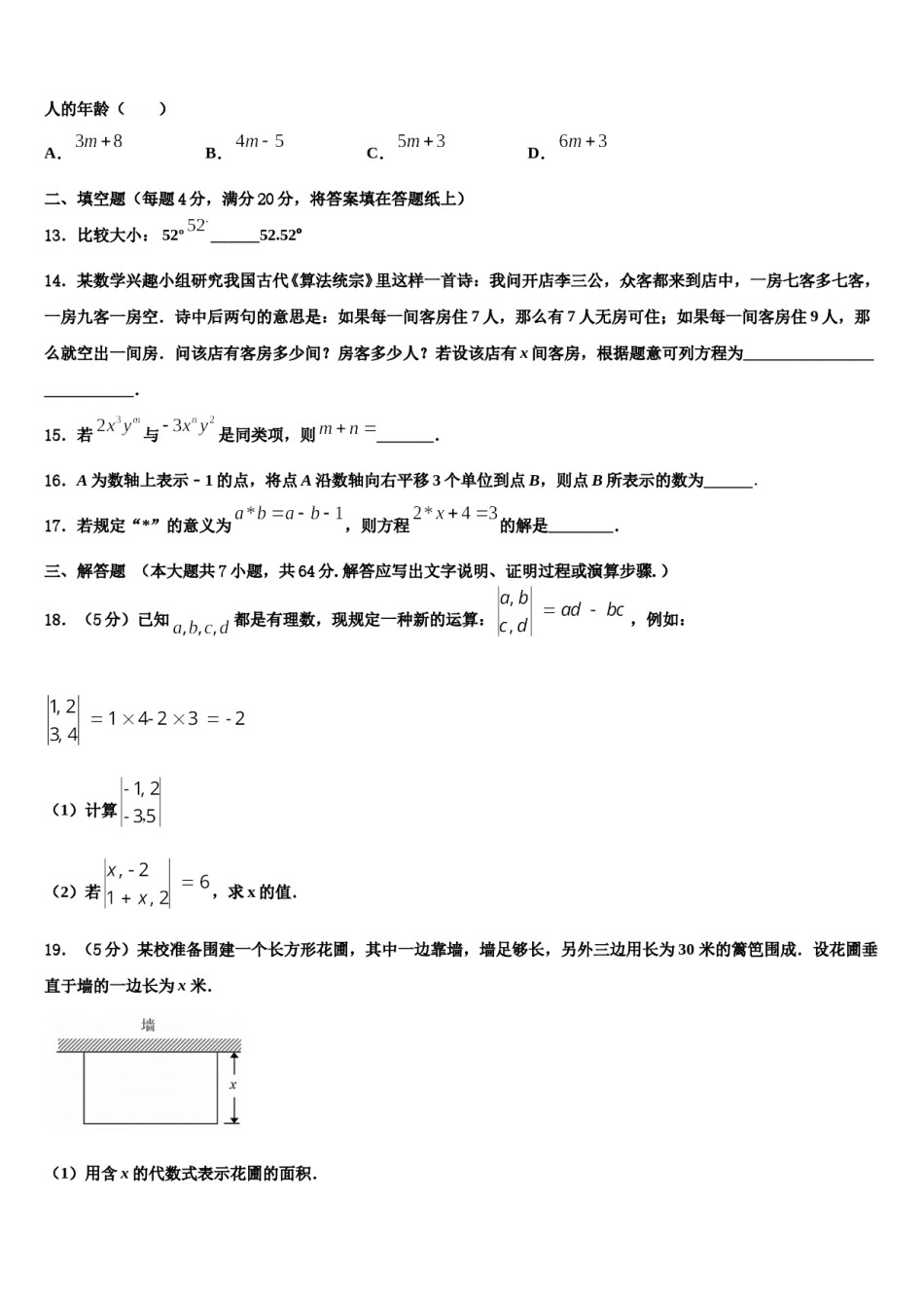 安徽省亳州市涡阳县2023-2024学年数学七上期末调研试题含解析.doc_第3页