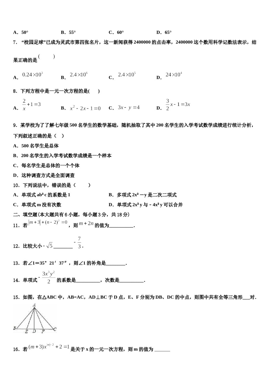 安徽省亳州市涡阳县王元中学2023-2024学年数学七上期末学业水平测试试题含解析.doc_第2页