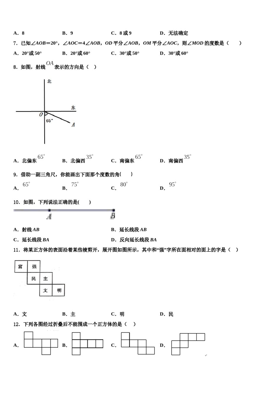安徽省亳州市涡阳县石弓中心学校2023-2024学年七年级数学第一学期期末教学质量检测试题含解析.doc_第2页