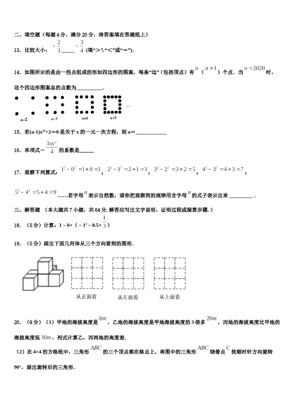 安徽省亳州市涡阳县石弓中心学校2023-2024学年七年级数学第一学期期末教学质量检测试题含解析.doc_第3页