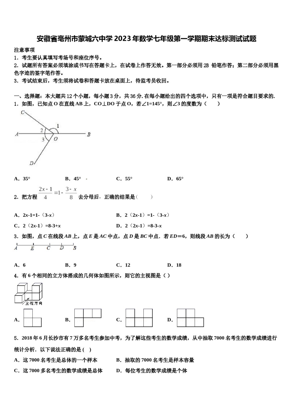 安徽省亳州市蒙城六中学2023年数学七年级第一学期期末达标测试试题含解析.doc_第1页