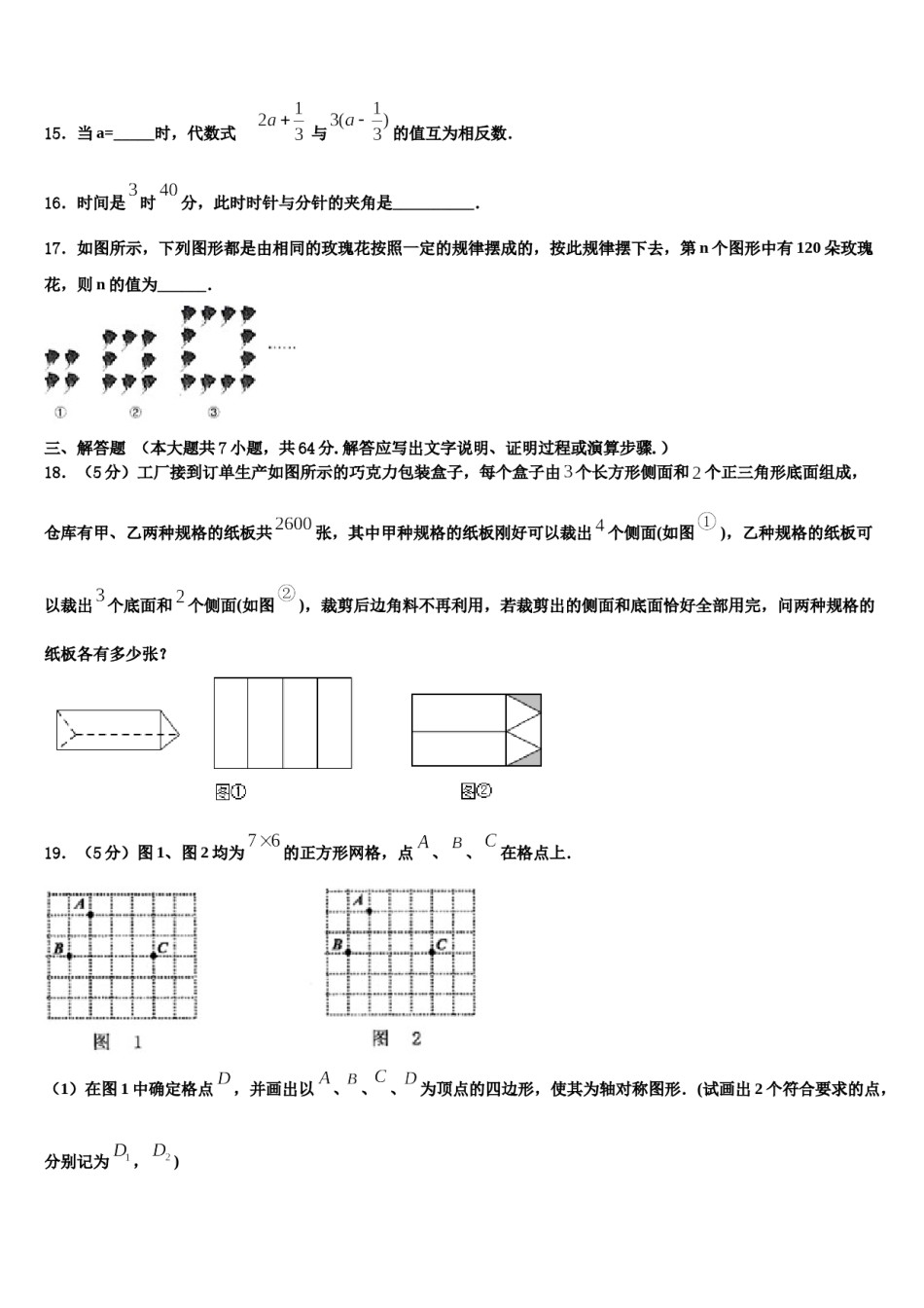 安徽省亳州市蒙城六中学2023年数学七年级第一学期期末达标测试试题含解析.doc_第3页