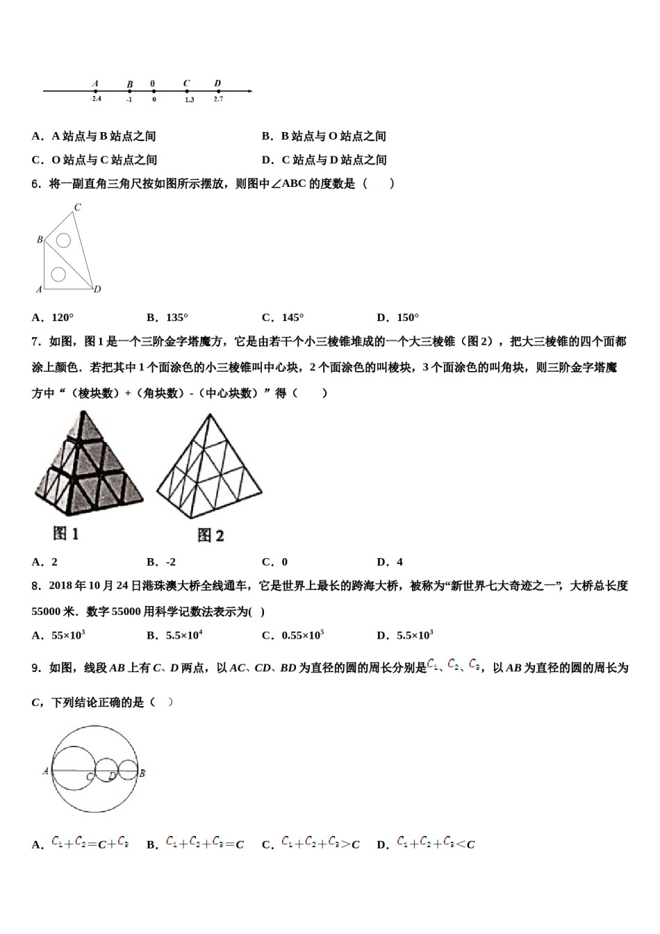 安徽省亳州市黉高级中学2023-2024学年数学七年级第一学期期末考试模拟试题含解析.doc_第2页