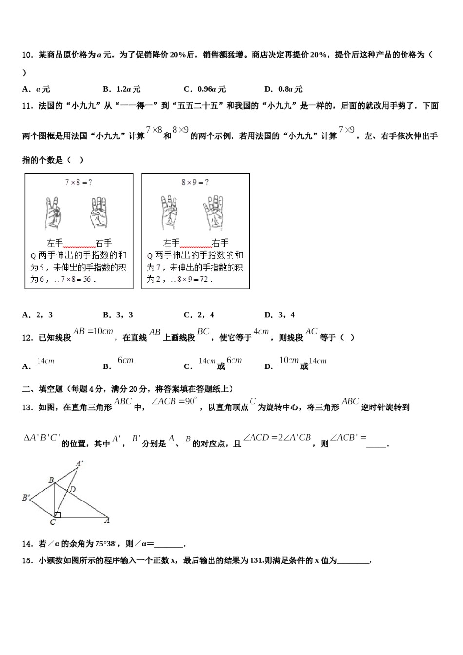 安徽省亳州市黉高级中学2023-2024学年数学七年级第一学期期末考试模拟试题含解析.doc_第3页