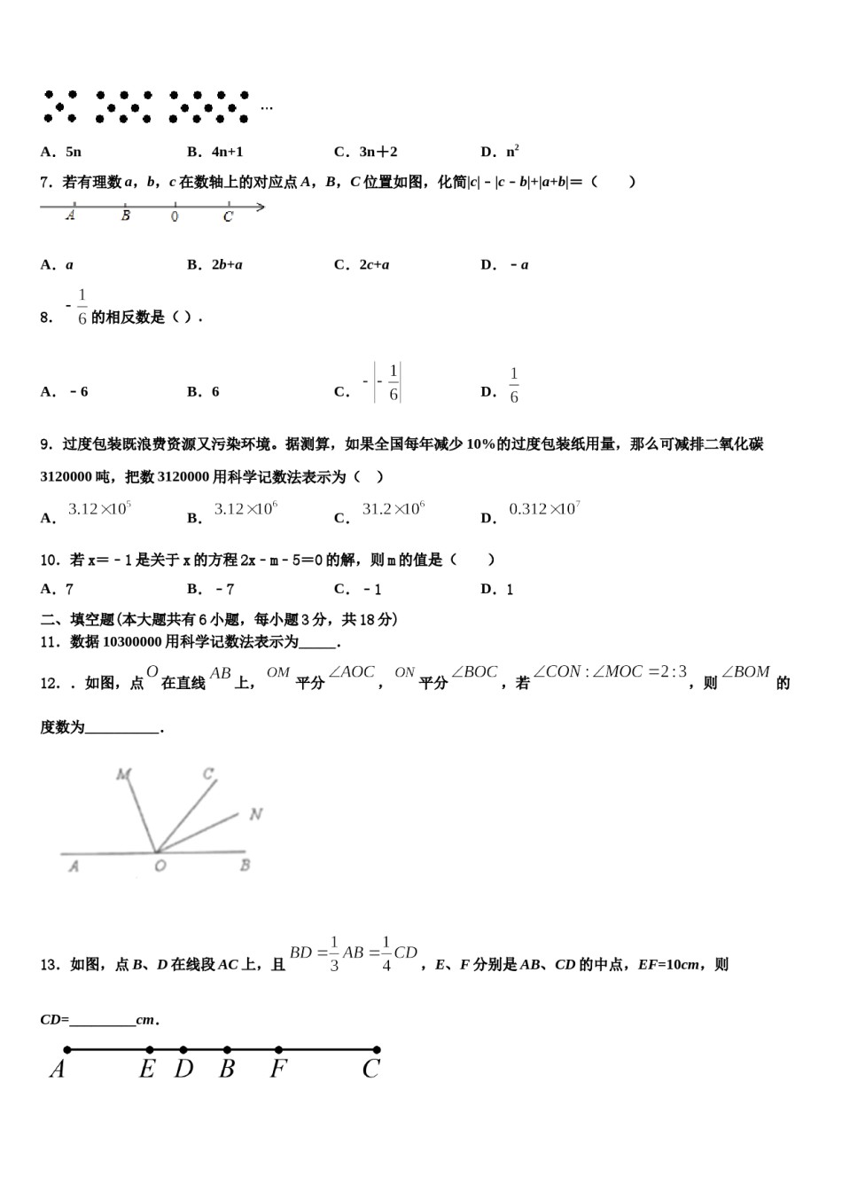 安徽省亳州涡阳县联考2023-2024学年数学七上期末达标检测试题含解析.doc_第2页