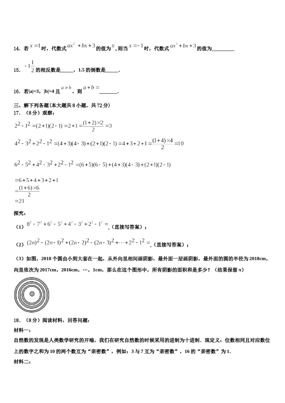 安徽省亳州涡阳县联考2023-2024学年数学七上期末达标检测试题含解析.doc_第3页