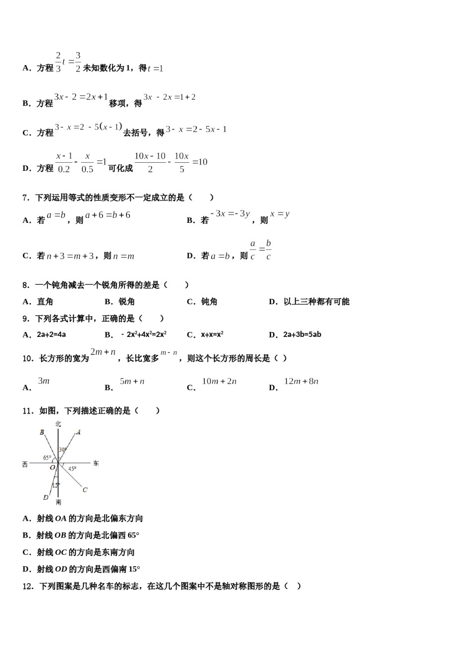 安徽省六安市叶集区2023年数学七年级第一学期期末监测模拟试题含解析.doc_第2页
