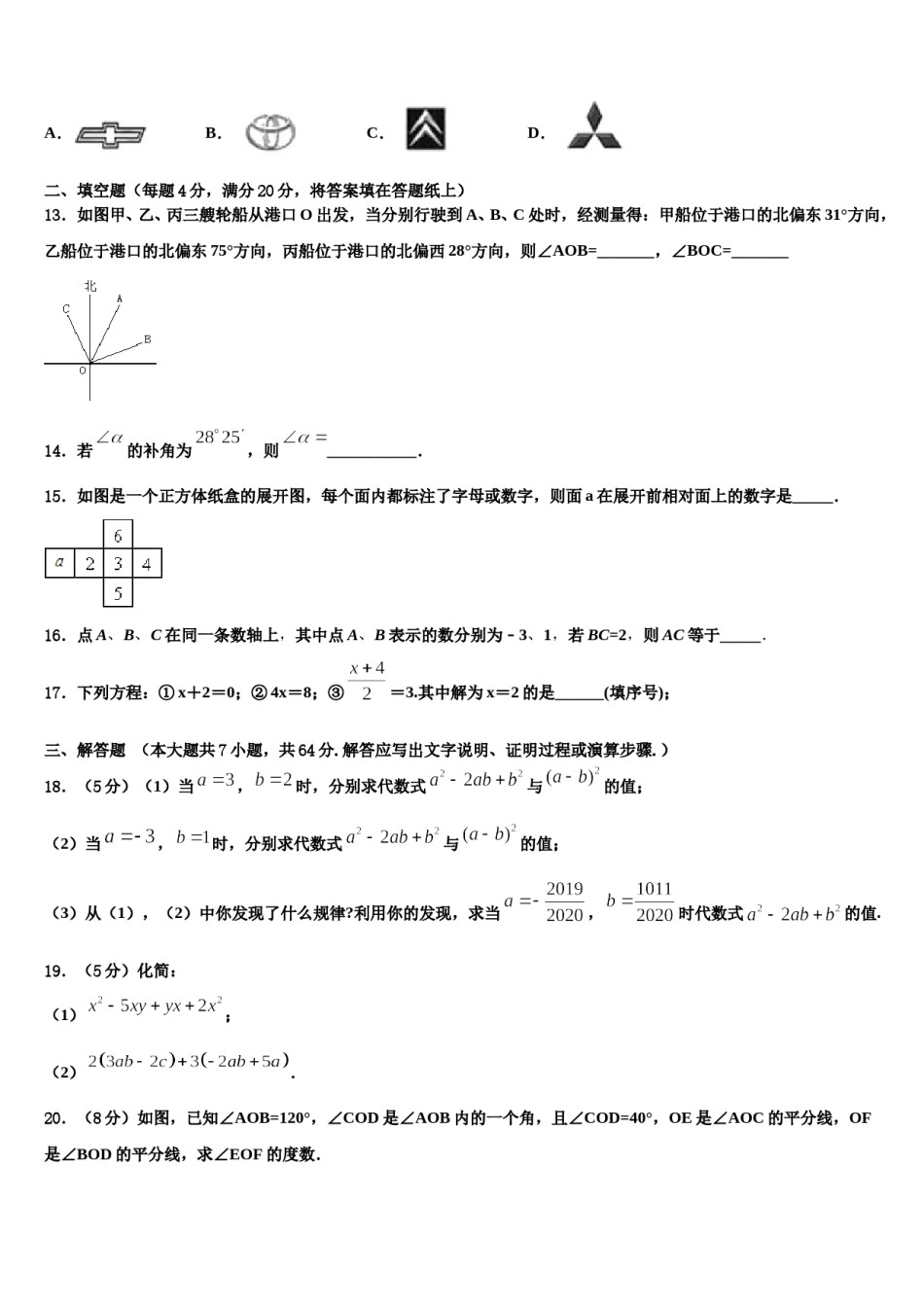 安徽省六安市叶集区2023年数学七年级第一学期期末监测模拟试题含解析.doc_第3页