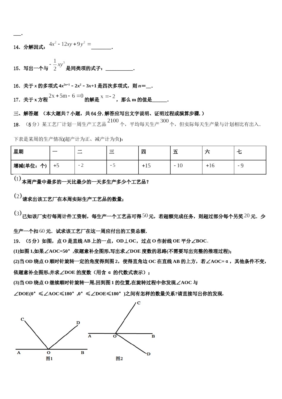 安徽省六安市名校2023-2024学年数学七年级第一学期期末学业水平测试模拟试题含解析.doc_第3页