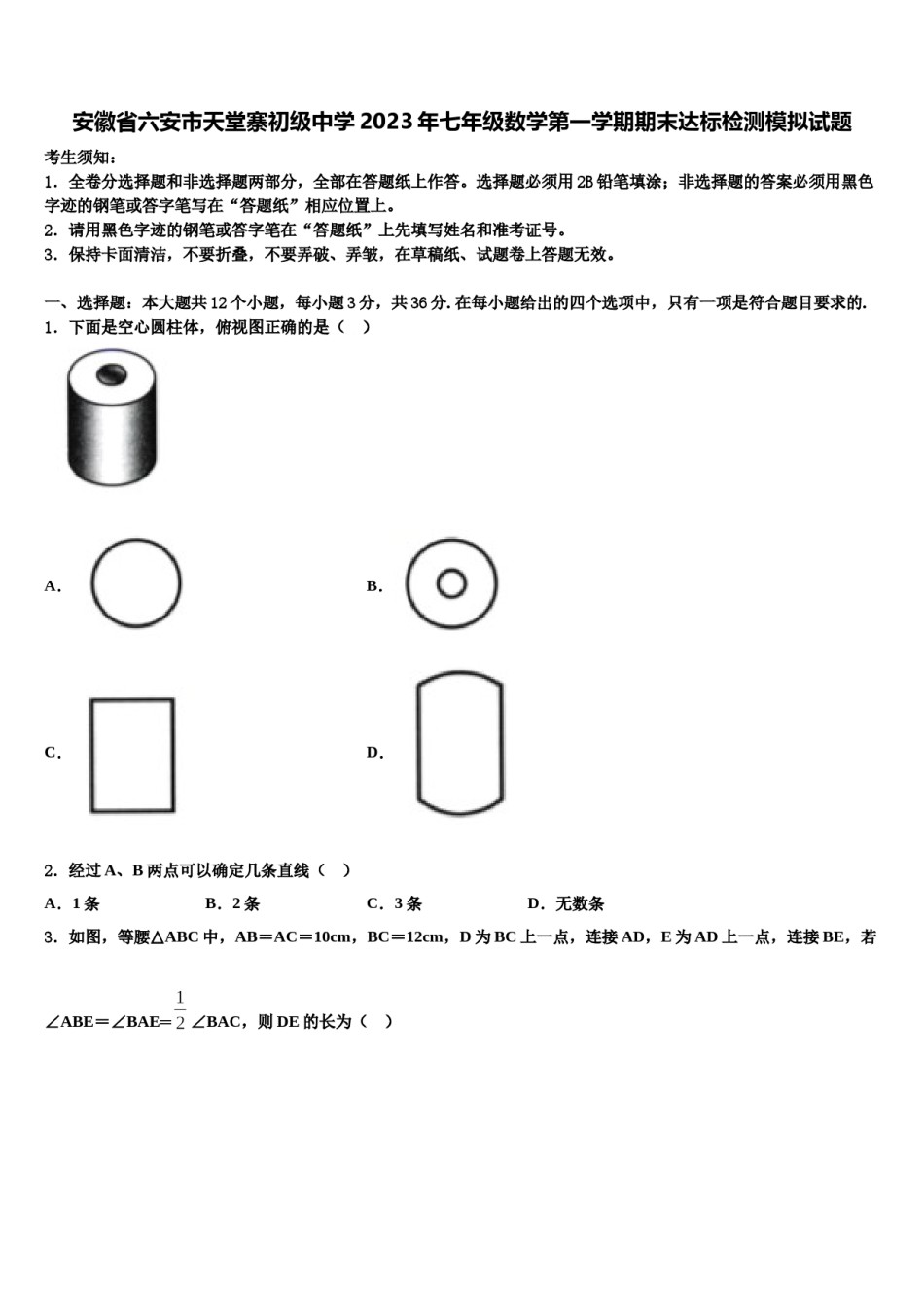 安徽省六安市天堂寨初级中学2023年七年级数学第一学期期末达标检测模拟试题含解析.doc_第1页