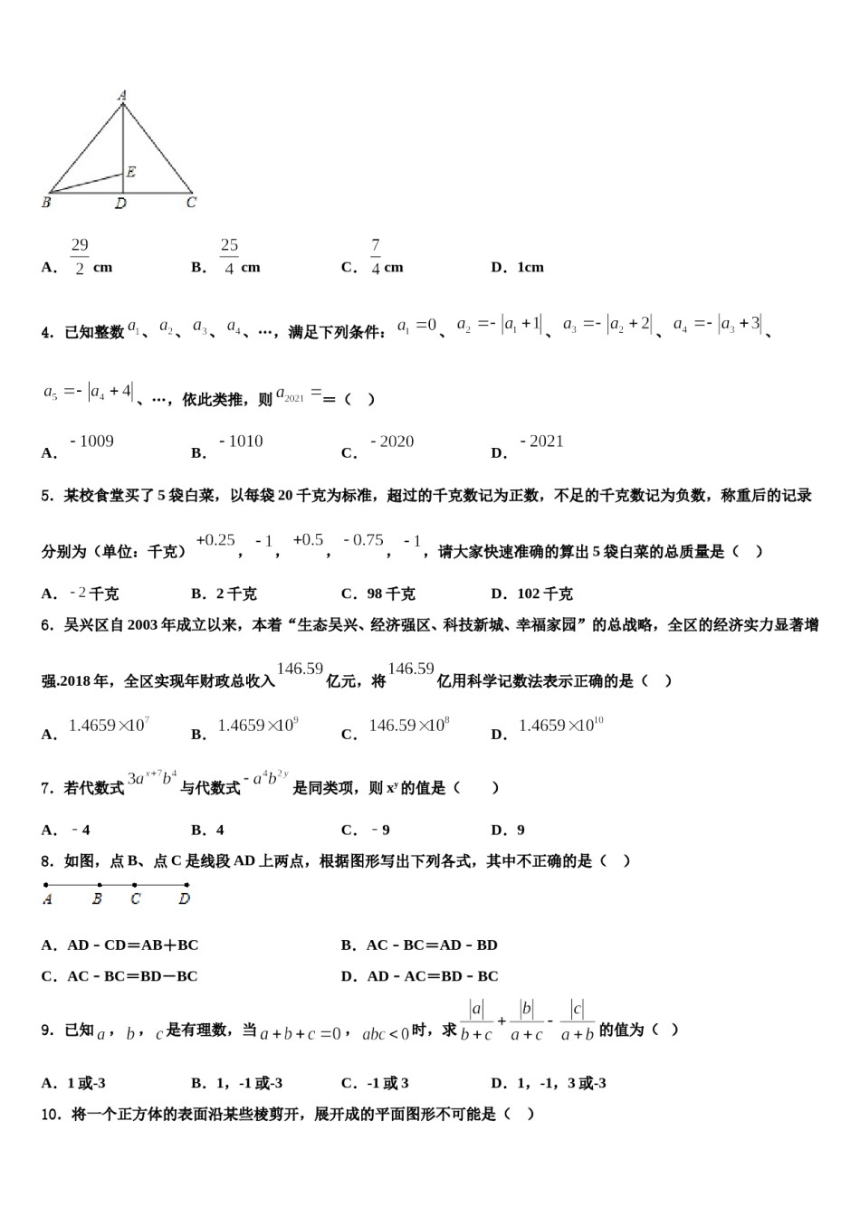 安徽省六安市天堂寨初级中学2023年七年级数学第一学期期末达标检测模拟试题含解析.doc_第2页