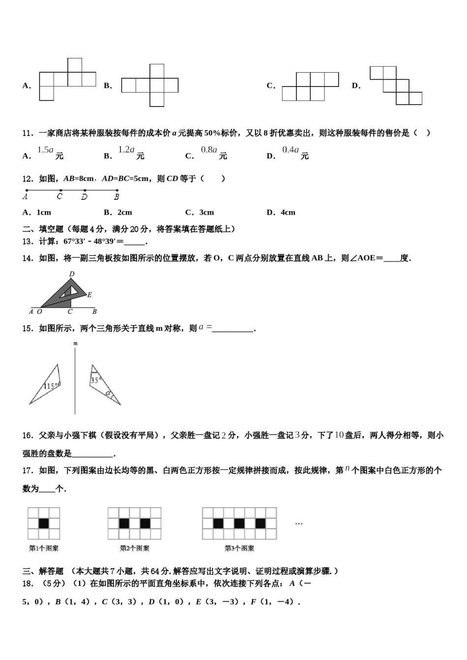 安徽省六安市天堂寨初级中学2023年七年级数学第一学期期末达标检测模拟试题含解析.doc_第3页