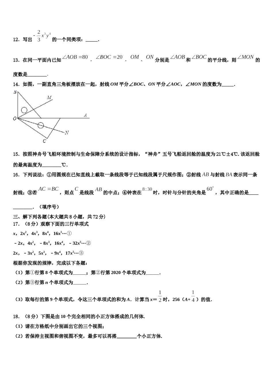 安徽省六安市实验中学2023年数学七年级第一学期期末复习检测试题含解析.doc_第3页