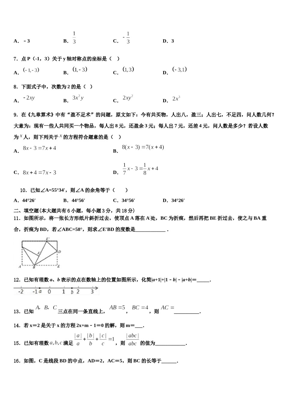 安徽省六安市霍邱县2023-2024学年数学七上期末学业质量监测模拟试题含解析.doc_第2页