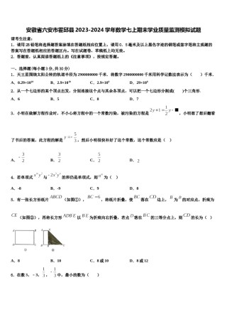 安徽省六安市霍邱县2023-2024学年数学七上期末学业质量监测模拟试题含解析.doc