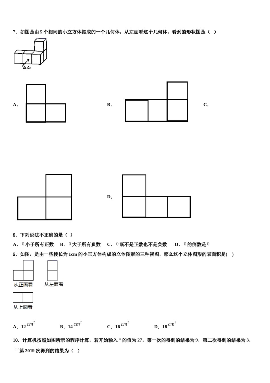 安徽省六安皋城中学2023年数学七上期末达标检测试题含解析.doc_第2页