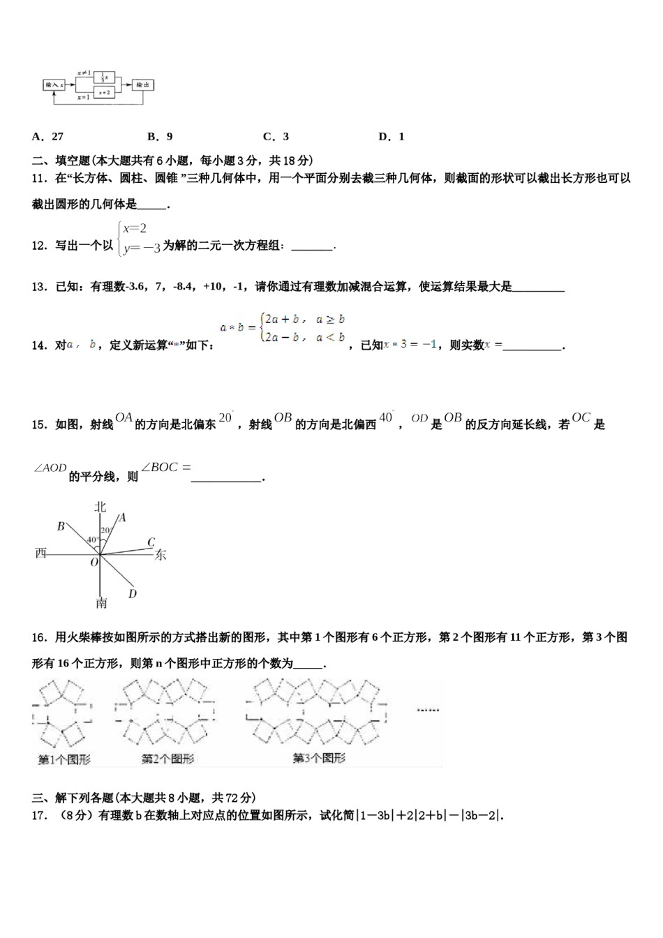 安徽省六安皋城中学2023年数学七上期末达标检测试题含解析.doc_第3页