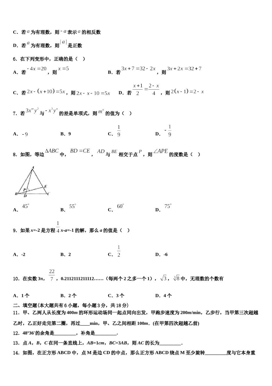 安徽省利辛县2023年数学七年级第一学期期末调研试题含解析.doc_第2页