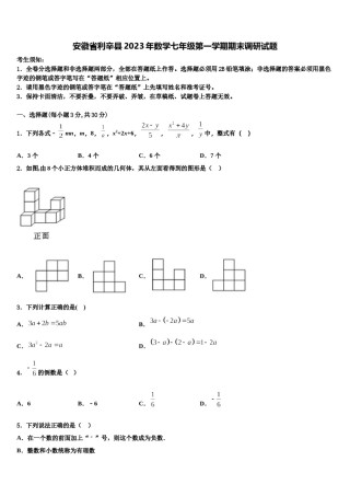 安徽省利辛县2023年数学七年级第一学期期末调研试题含解析.doc