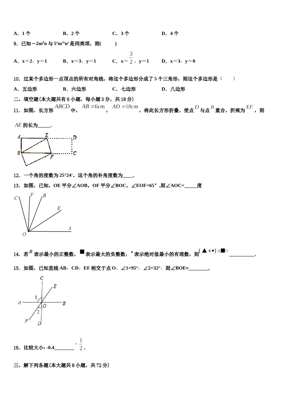 安徽省十学校2023年七年级数学第一学期期末质量检测试题含解析.doc_第2页